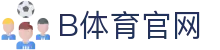 B体育中国官方网站 - 体育赛事综合大厅